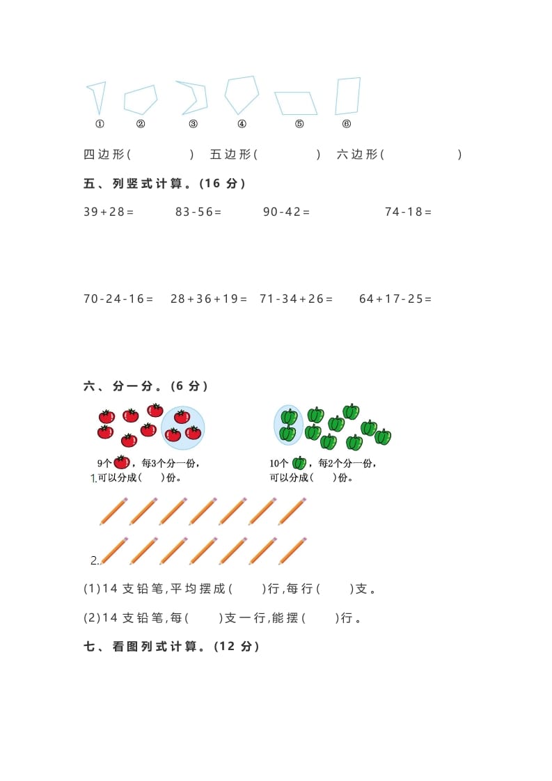 图片[2]-二年级数学上册期中测试卷3（苏教版）-学习资料站