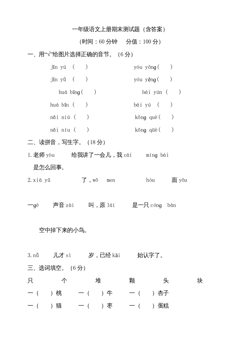 一年级语文上册（期末试题）-部编(19)（部编版）-学习资料站