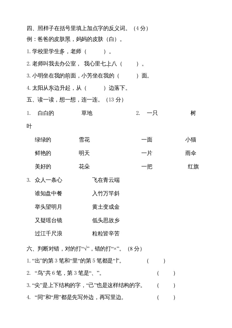 图片[2]-一年级语文上册（期末试题）-部编(19)（部编版）-学习资料站