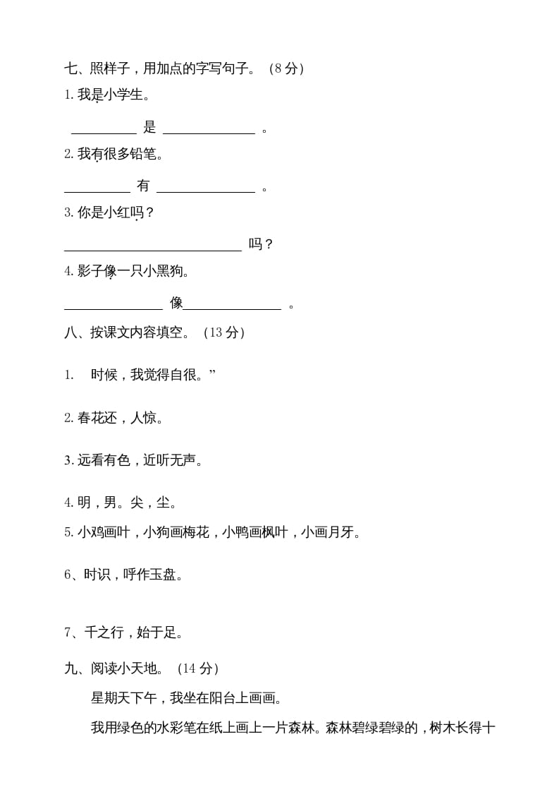 图片[3]-一年级语文上册（期末试题）-部编(19)（部编版）-学习资料站