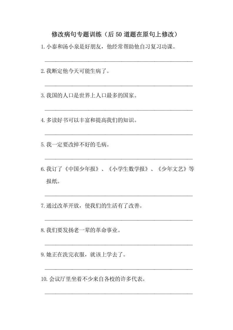 五年级语文上册病句修改（一）（部编版）-学习资料站