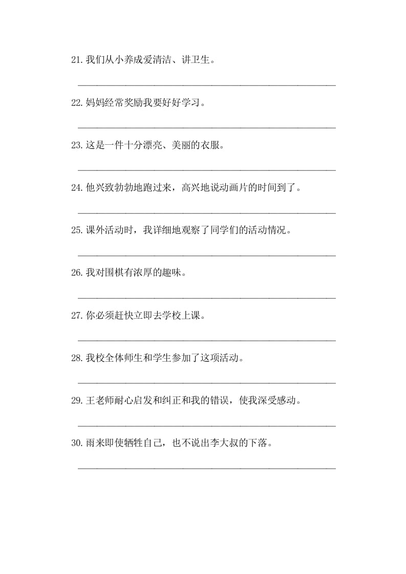 图片[3]-五年级语文上册病句修改（一）（部编版）-学习资料站