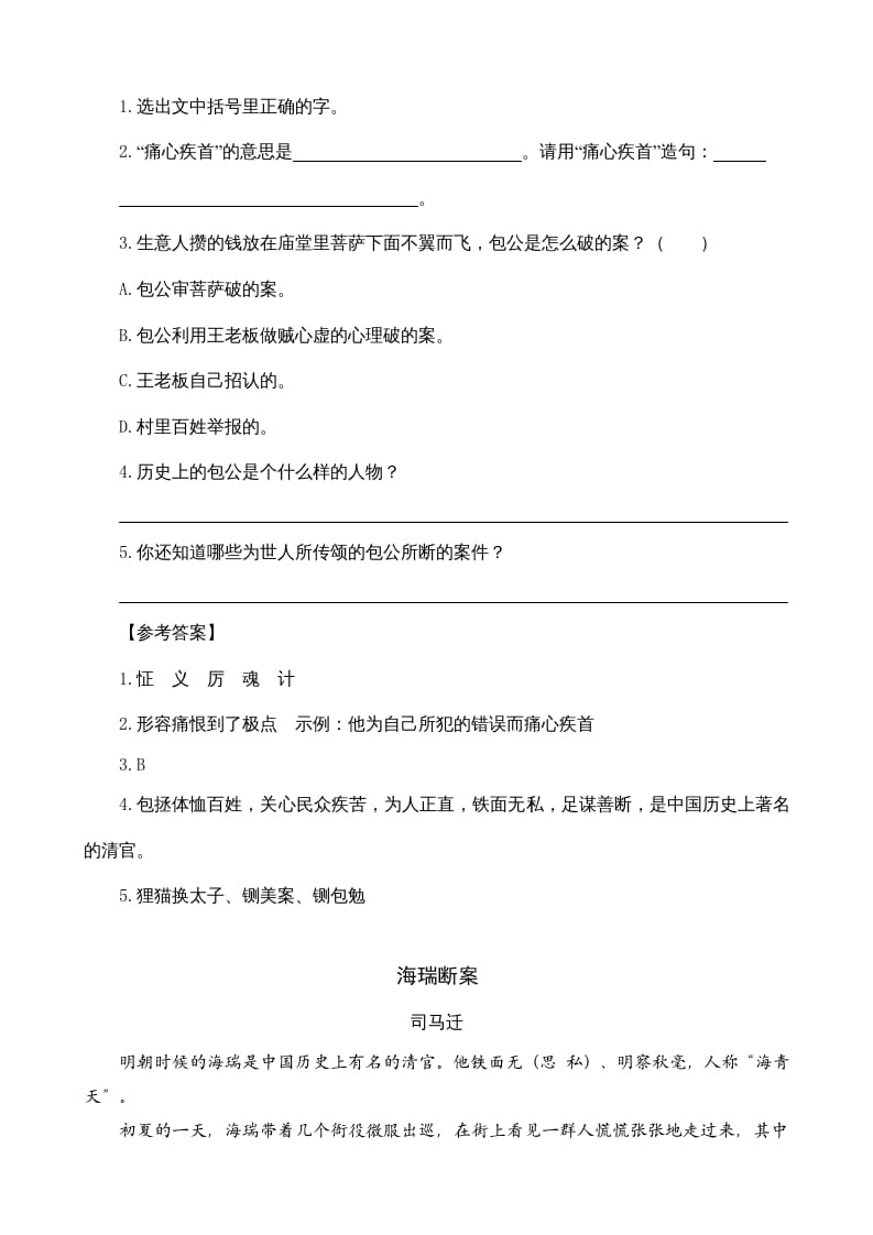 图片[2]-四年级语文上册类文阅读26西门豹治邺-学习资料站