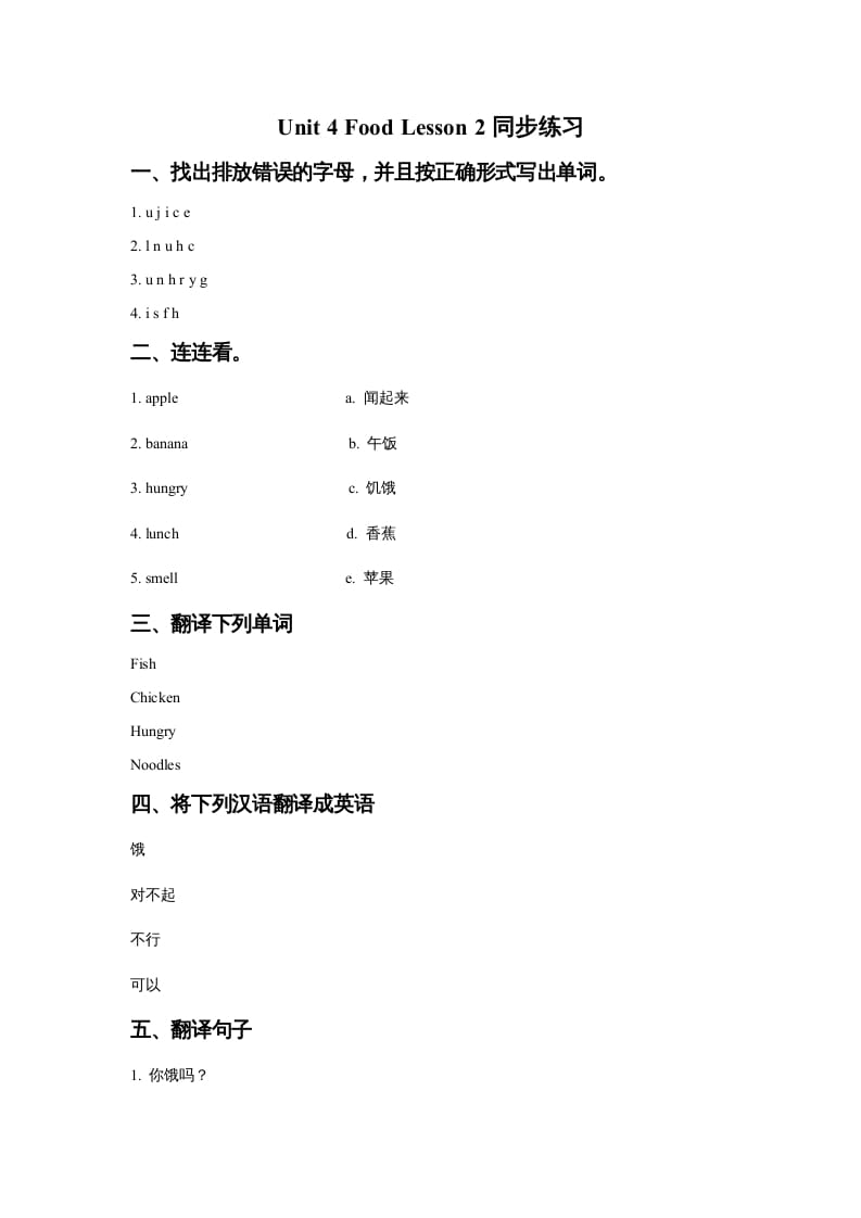 一年级英语上册Unit4FoodLesson2同步练习2（人教一起点）-学习资料站