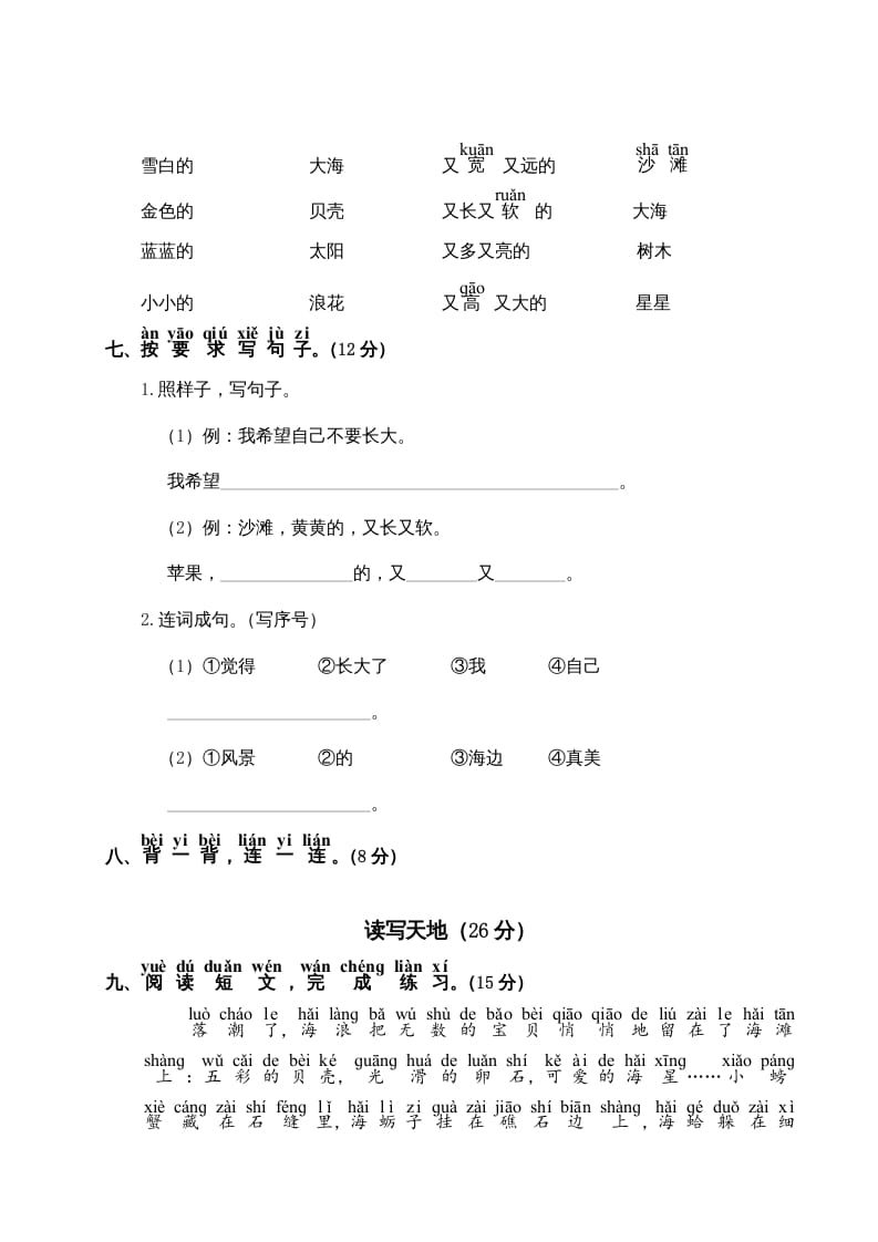 图片[2]-一年级语文上册第7单元测试卷2（部编版）-学习资料站