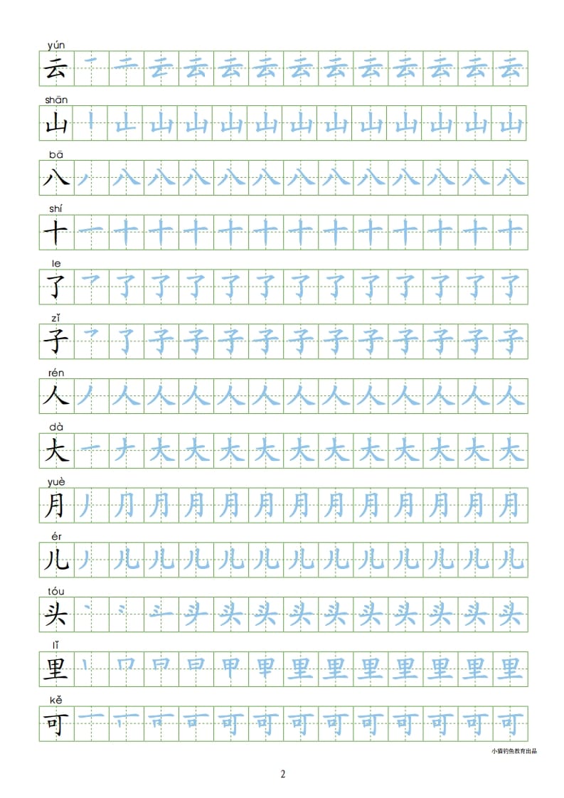 图片[2]-一年级语文上册上写字表100字同步字帖（部编版）-学习资料站