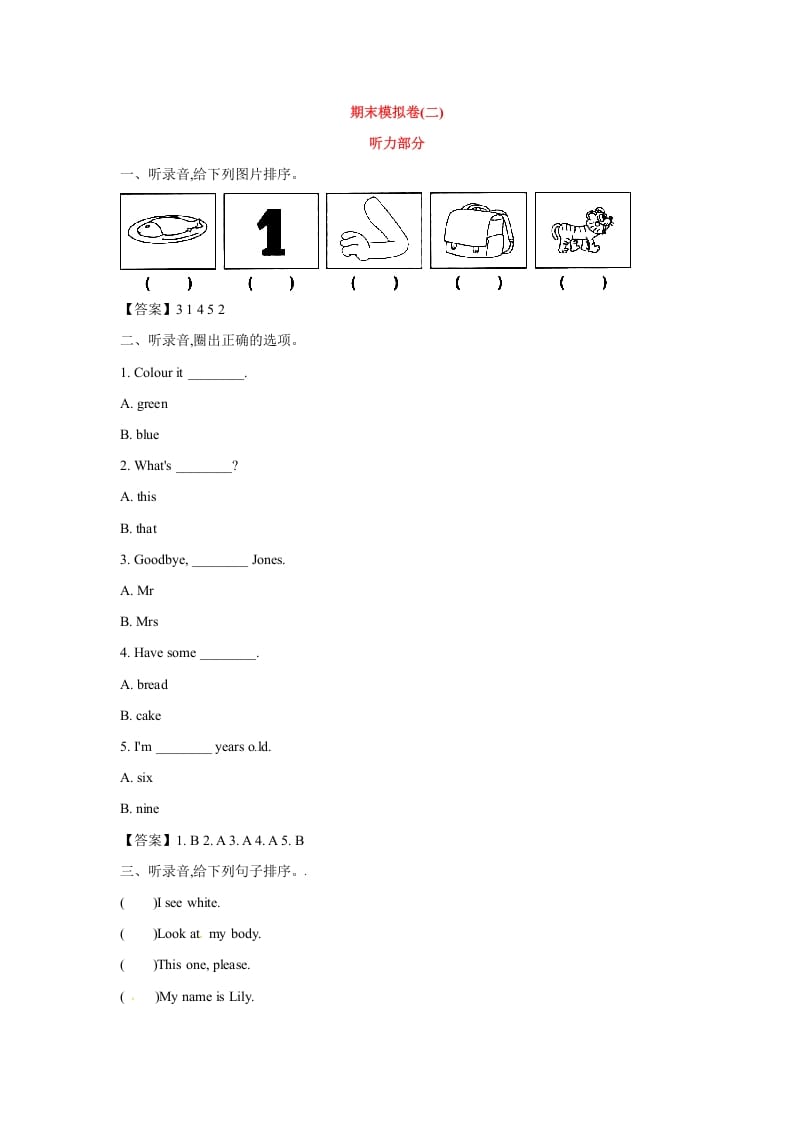 三年级英语上册英语试卷-期末模拟卷(二)（含听力材料及答案，）（人教PEP）-学习资料站
