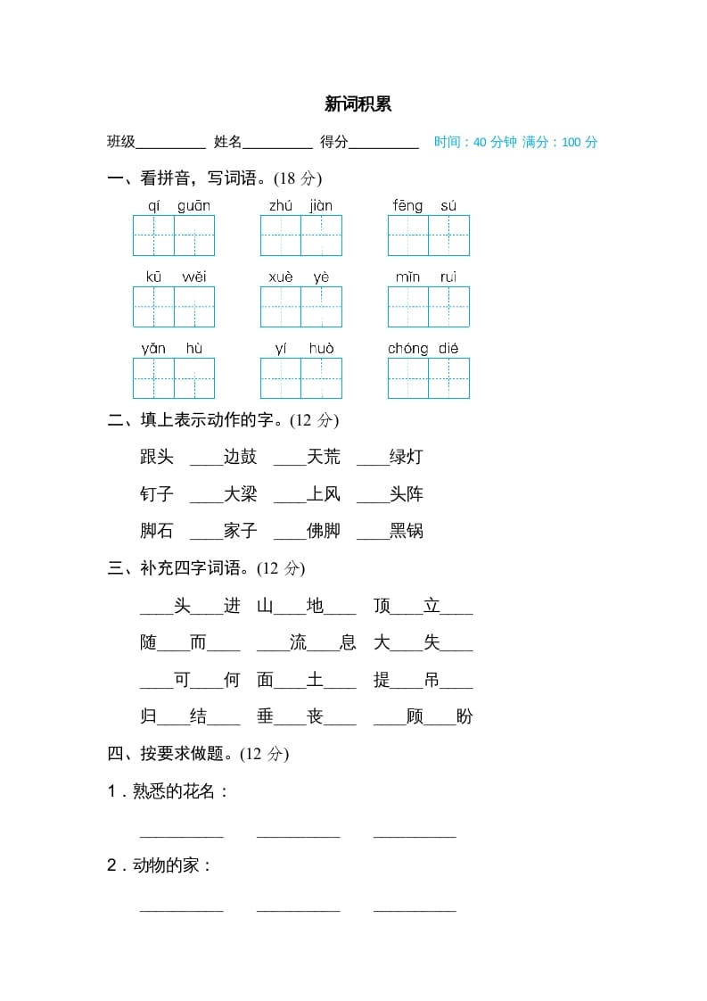 四年级语文上册新词积累-学习资料站