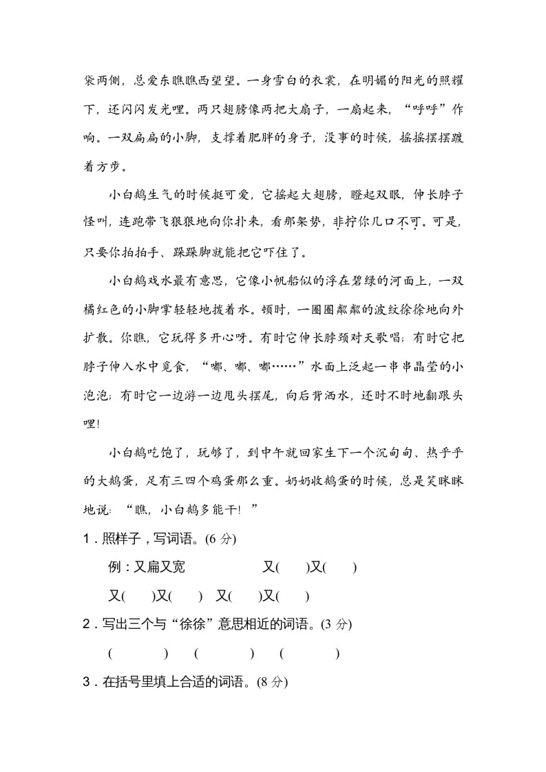 图片[3]-四年级语文上册新词积累-学习资料站