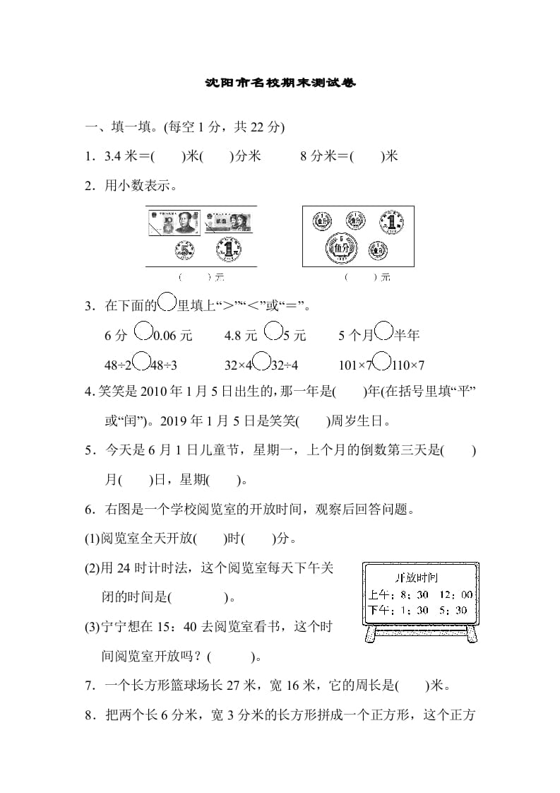 三年级数学上册期末练习(9)（北师大版）-学习资料站