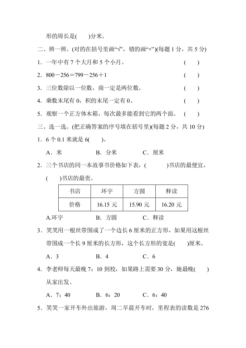 图片[2]-三年级数学上册期末练习(9)（北师大版）-学习资料站