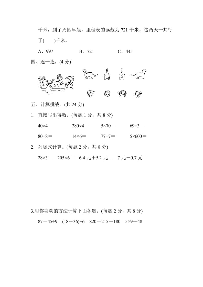 图片[3]-三年级数学上册期末练习(9)（北师大版）-学习资料站