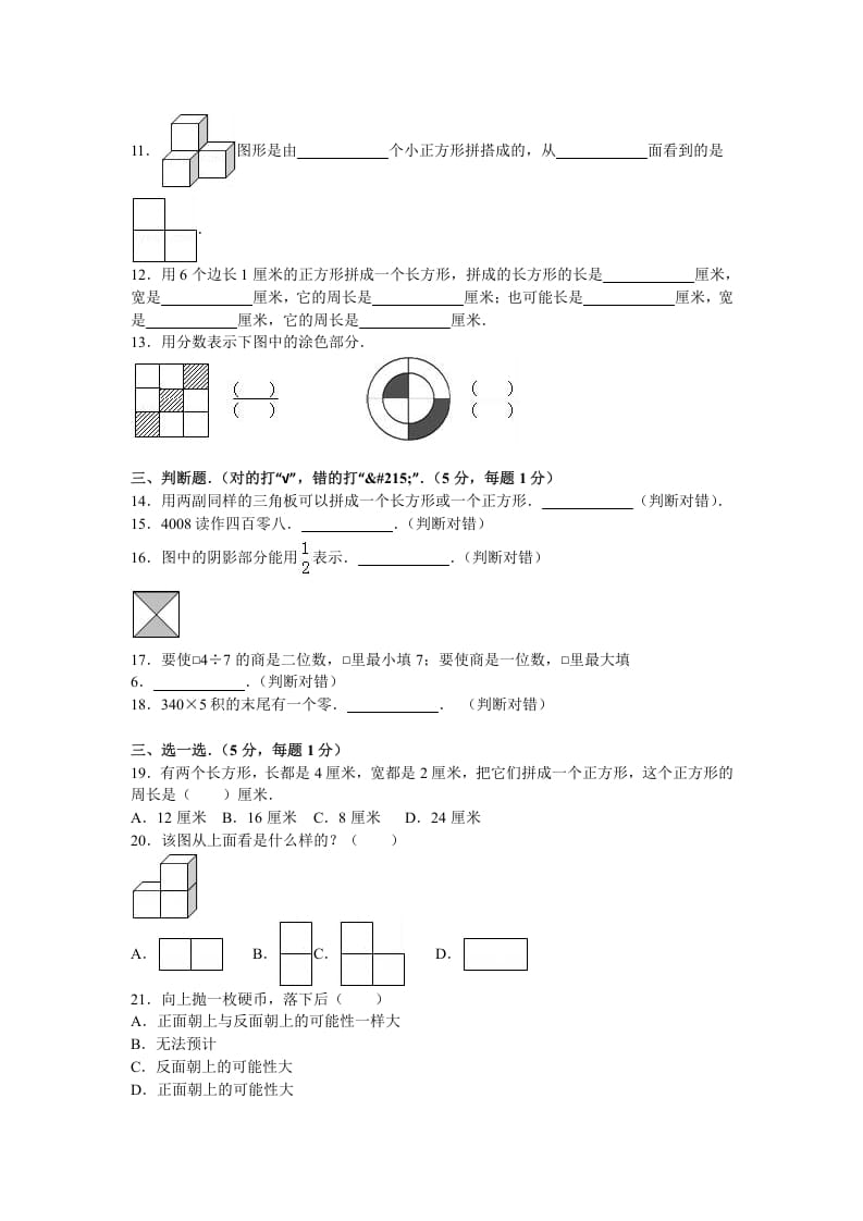 图片[2]-三年级数学上册期末测试卷7（苏教版）-学习资料站