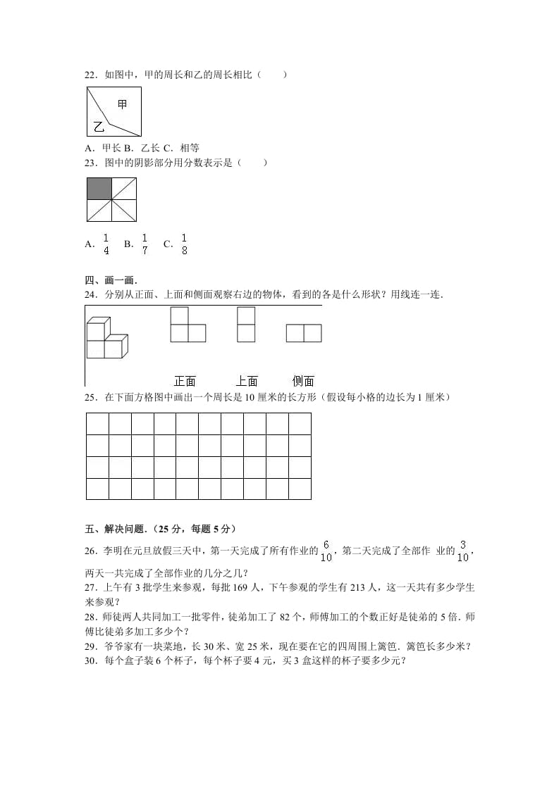 图片[3]-三年级数学上册期末测试卷7（苏教版）-学习资料站