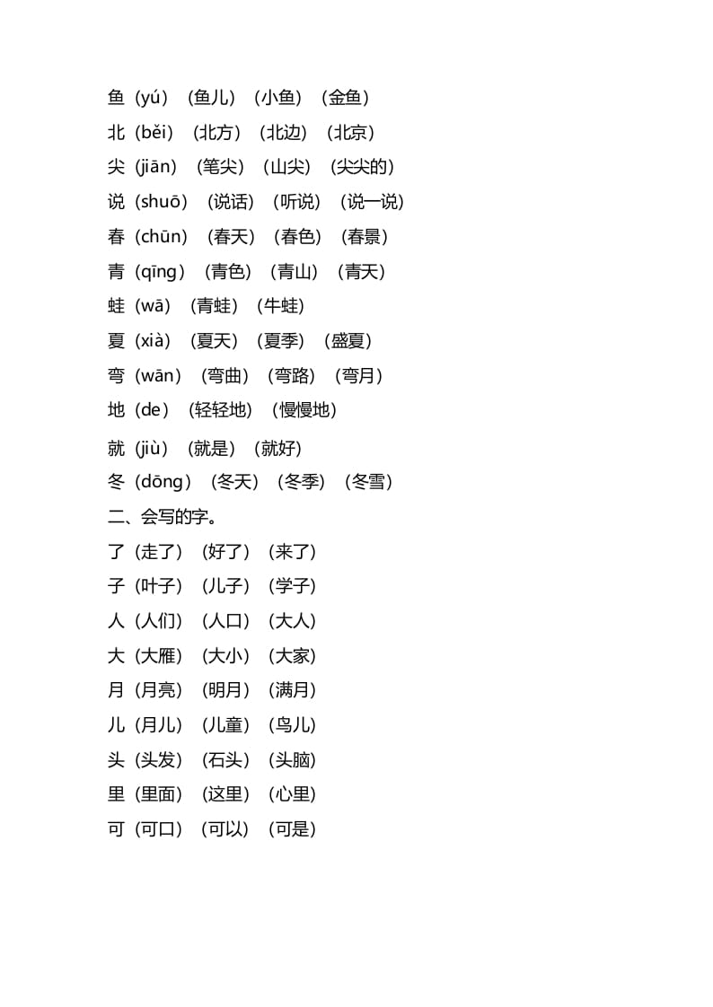 图片[2]-一年级语文上册第四单元知识要点归纳（部编版）-学习资料站