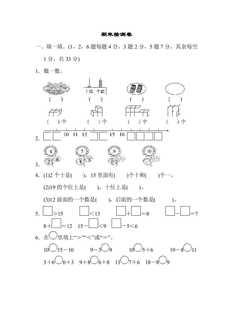 一年级数学上册期末检测卷2(北师大版)-学习资料站