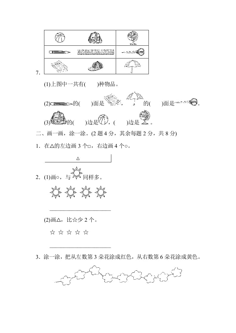 图片[2]-一年级数学上册期末检测卷2(北师大版)-学习资料站