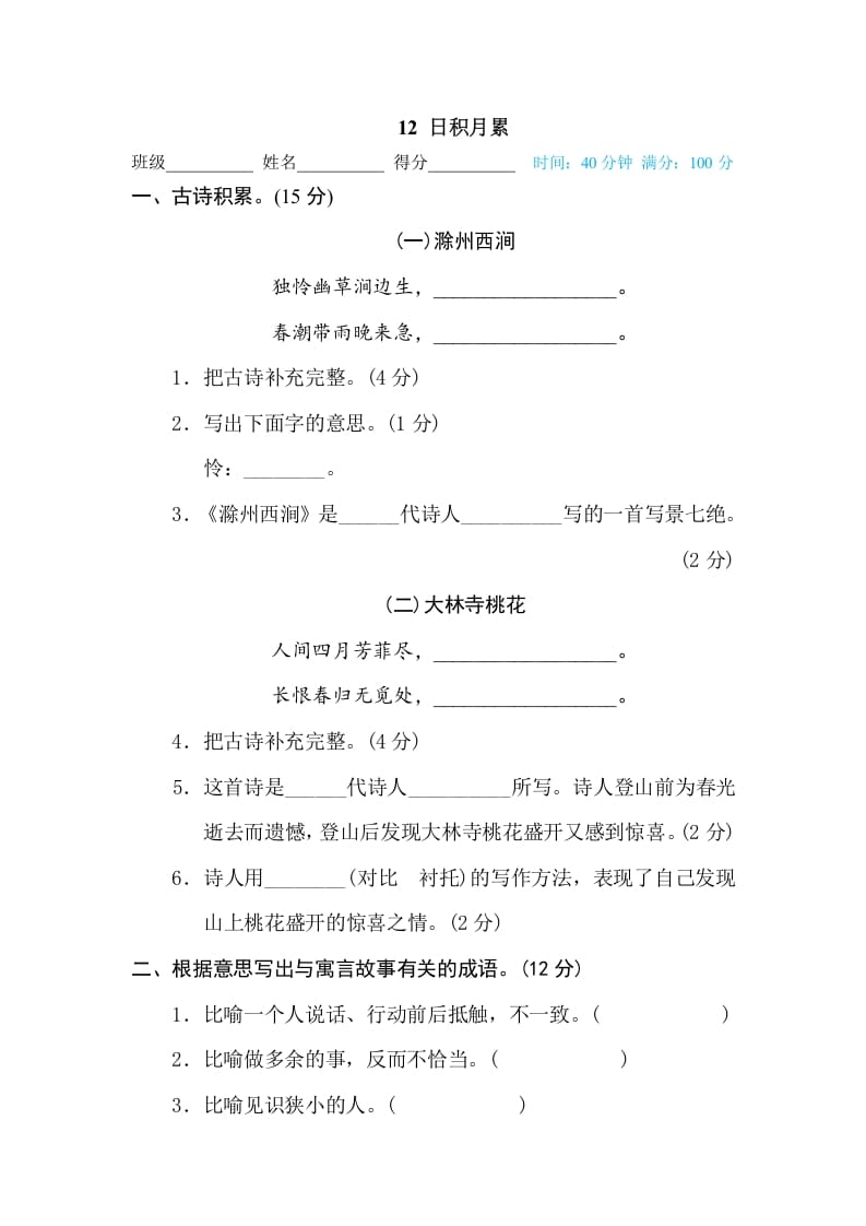 三年级语文下册12日积月累-学习资料站