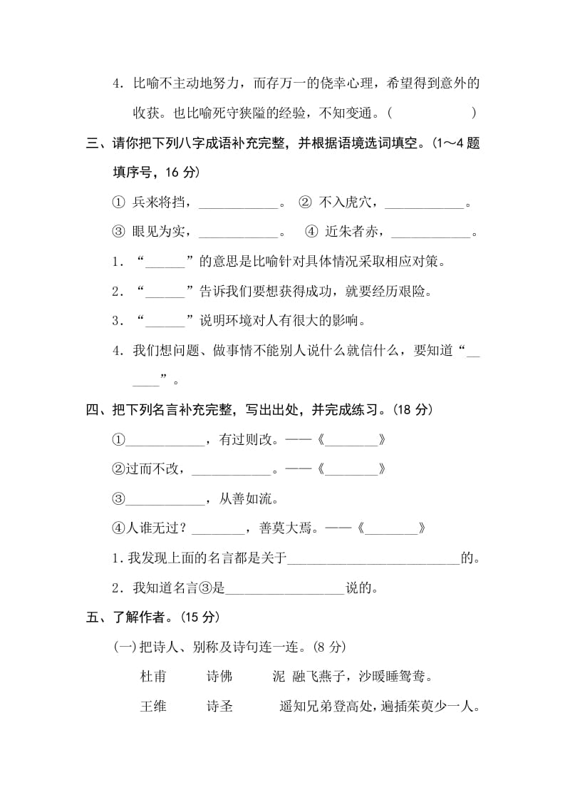 图片[2]-三年级语文下册12日积月累-学习资料站