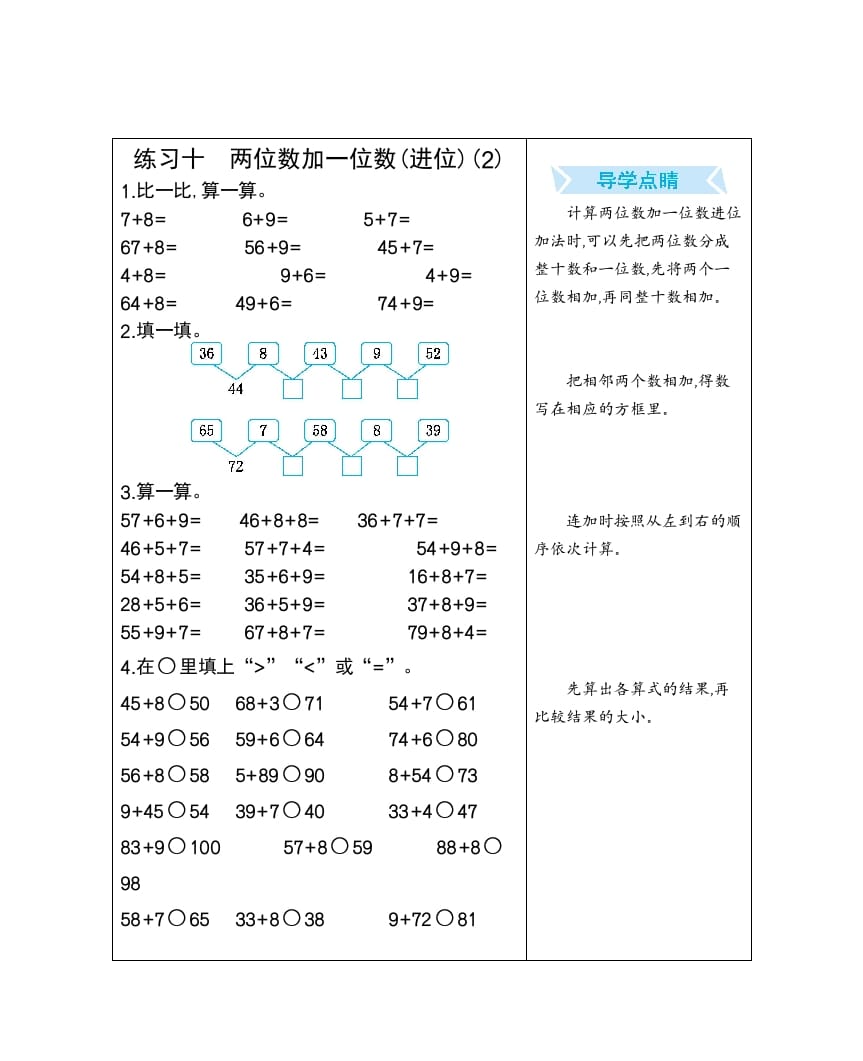 一年级数学下册练习十两位数加一位数(进位)(2)-学习资料站