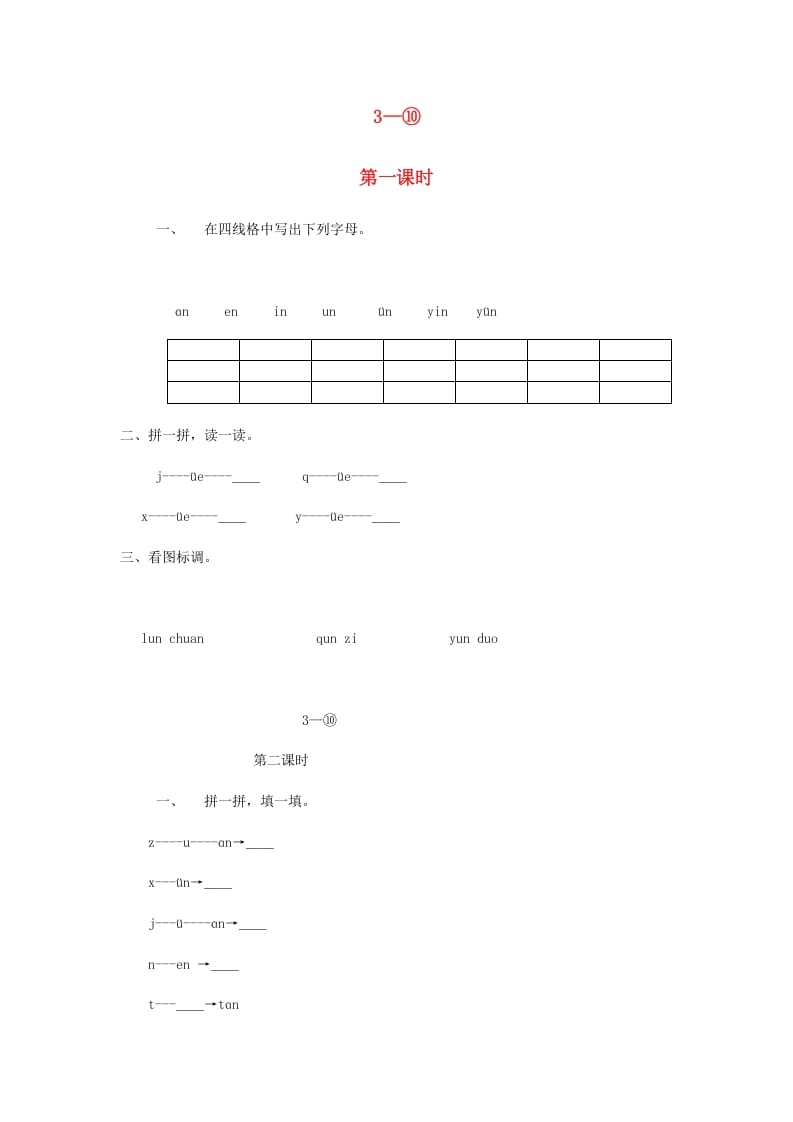 一年级语文上册12.aneninunün练习3（部编版）-学习资料站