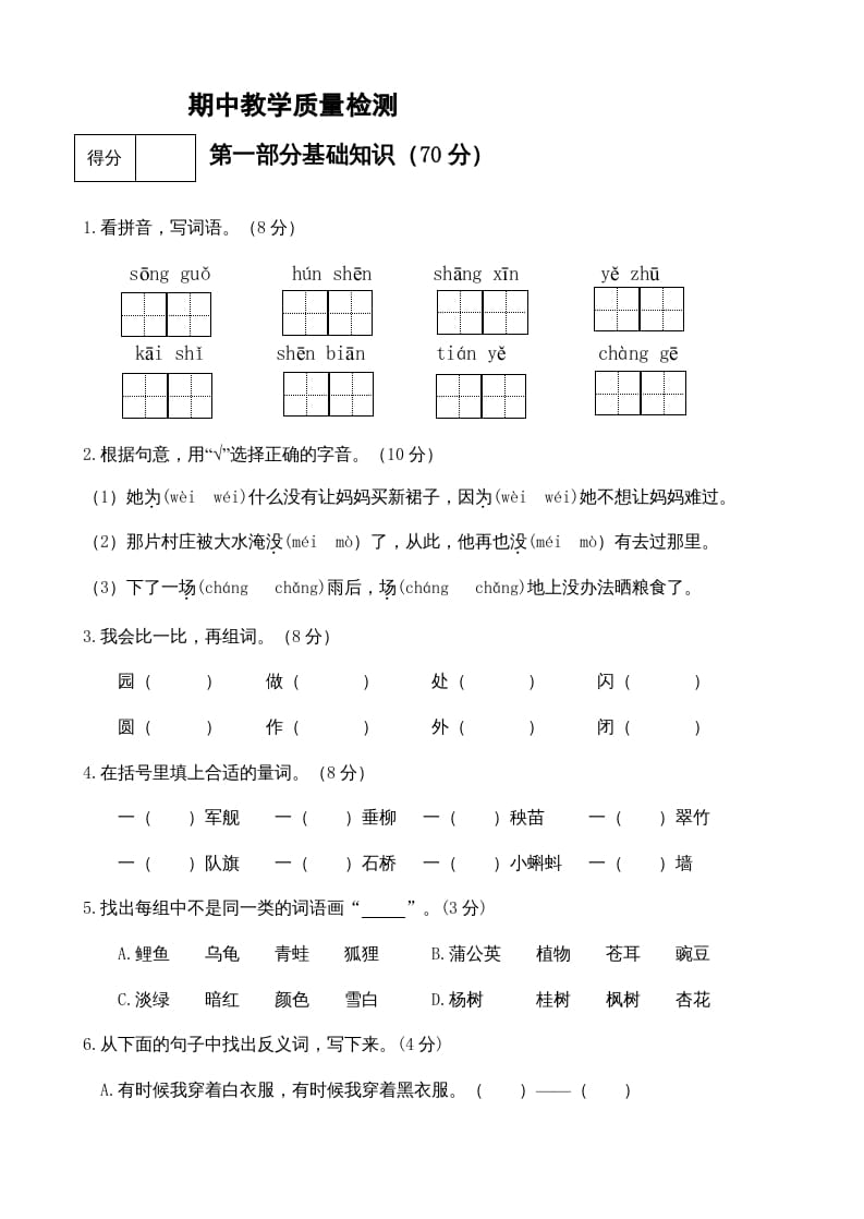 二年级语文上册期中测试(11)（部编）-学习资料站