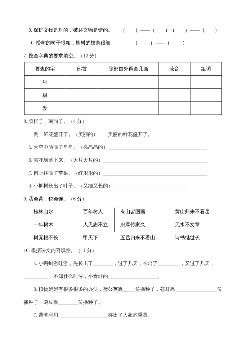 图片[2]-二年级语文上册期中测试(11)（部编）-学习资料站