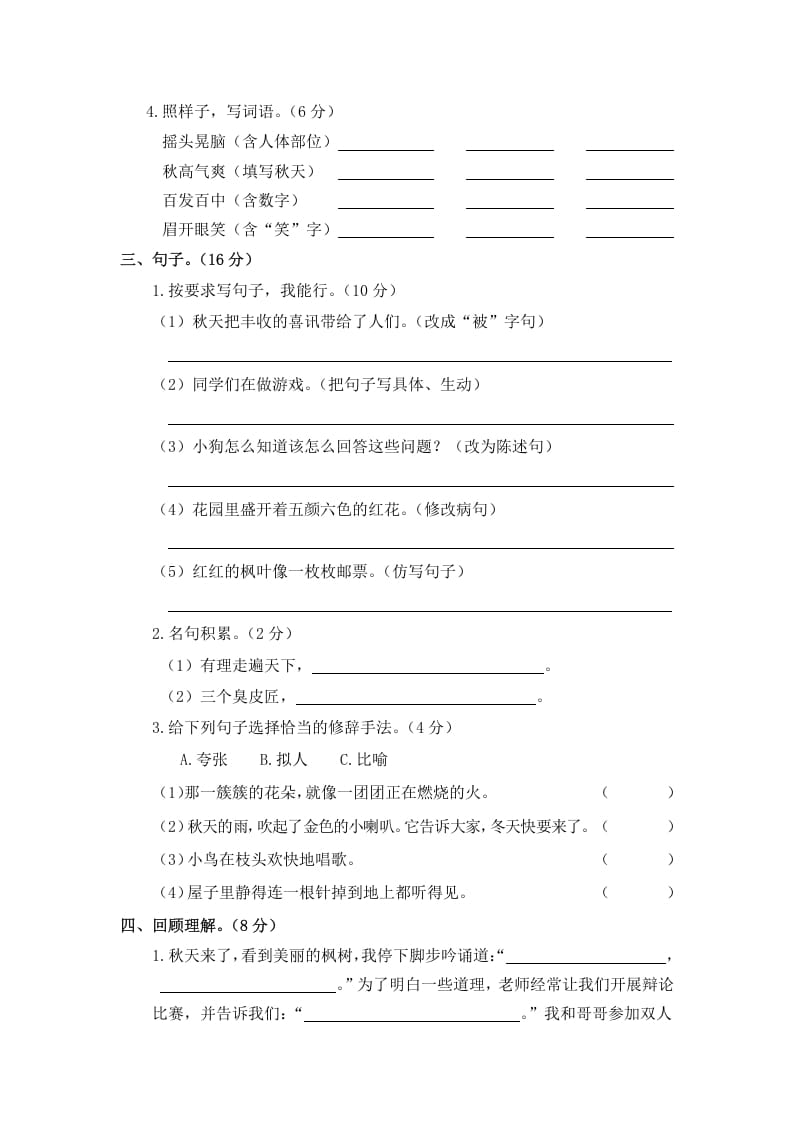 图片[2]-三年级语文上册1.期中精选卷（一）（部编版）-学习资料站