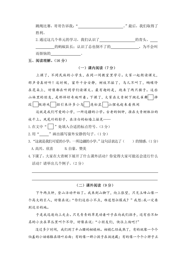 图片[3]-三年级语文上册1.期中精选卷（一）（部编版）-学习资料站