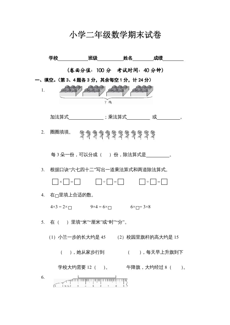 二年级数学上册小末试卷（苏教版）-学习资料站