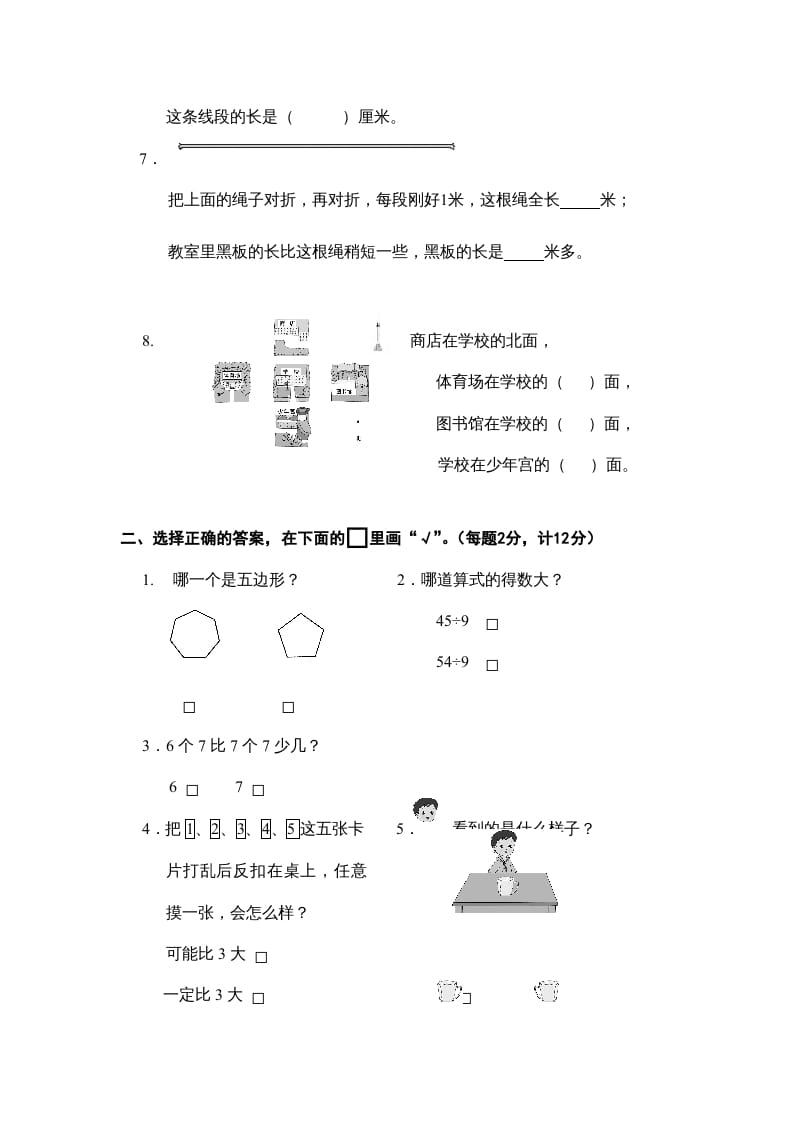 图片[2]-二年级数学上册小末试卷（苏教版）-学习资料站