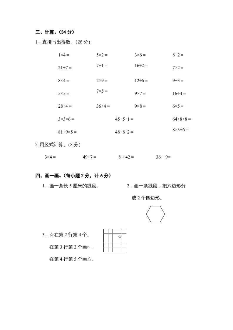 图片[3]-二年级数学上册小末试卷（苏教版）-学习资料站