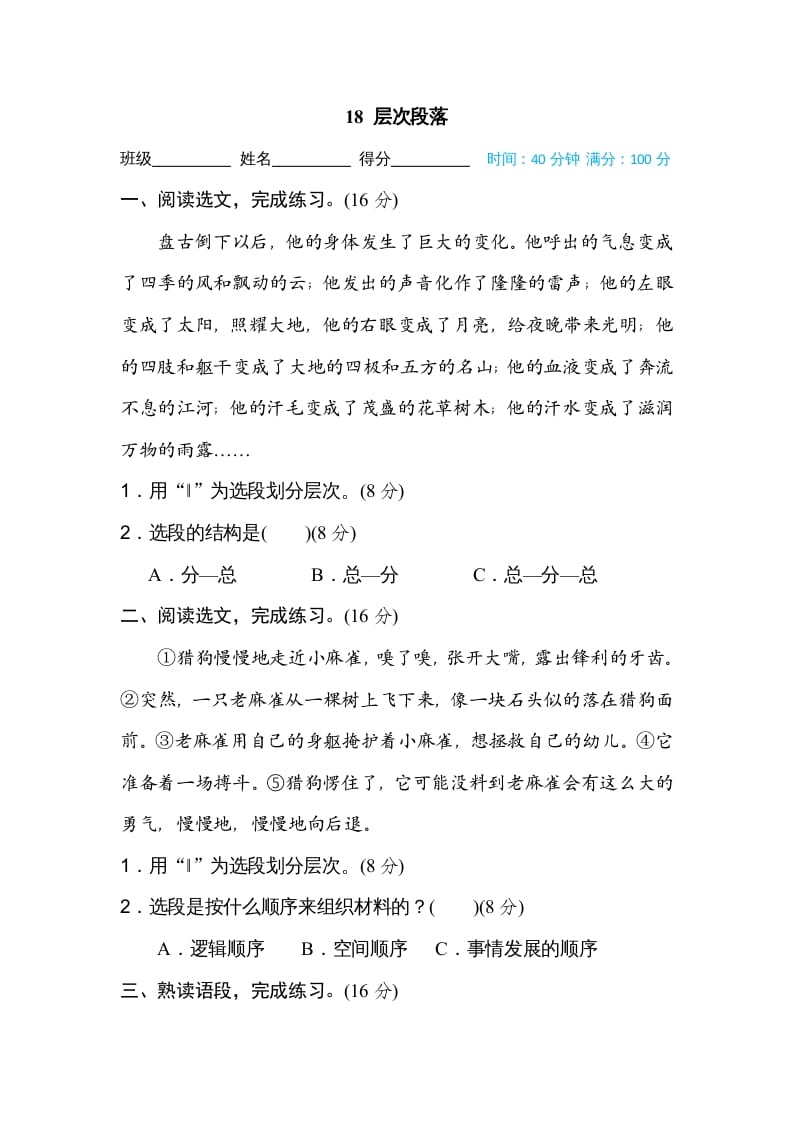 四年级语文上册18层次段落-学习资料站