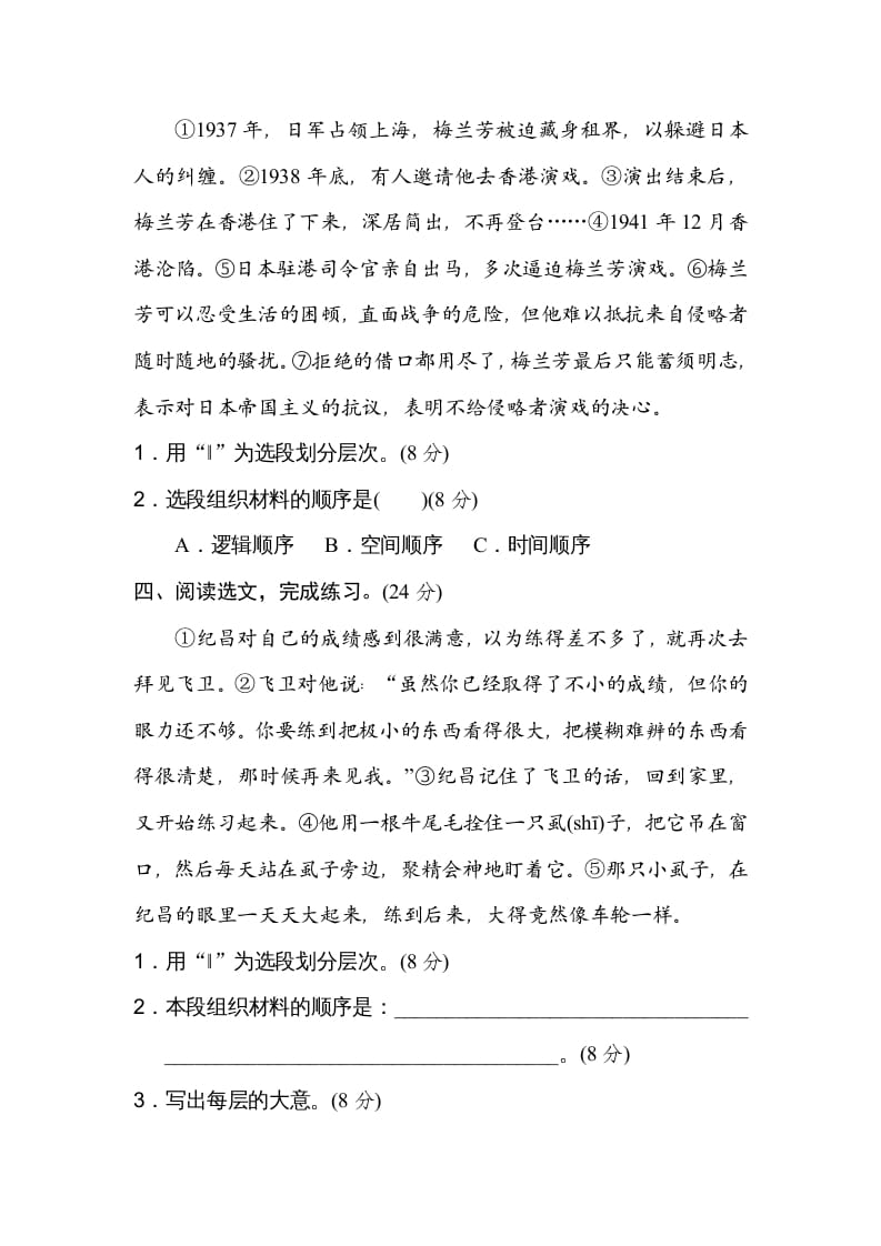 图片[2]-四年级语文上册18层次段落-学习资料站