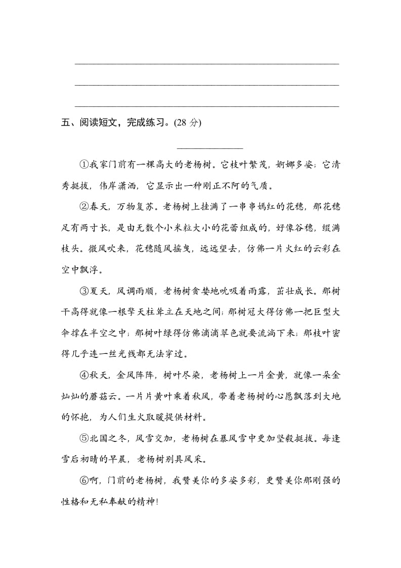 图片[3]-四年级语文上册18层次段落-学习资料站
