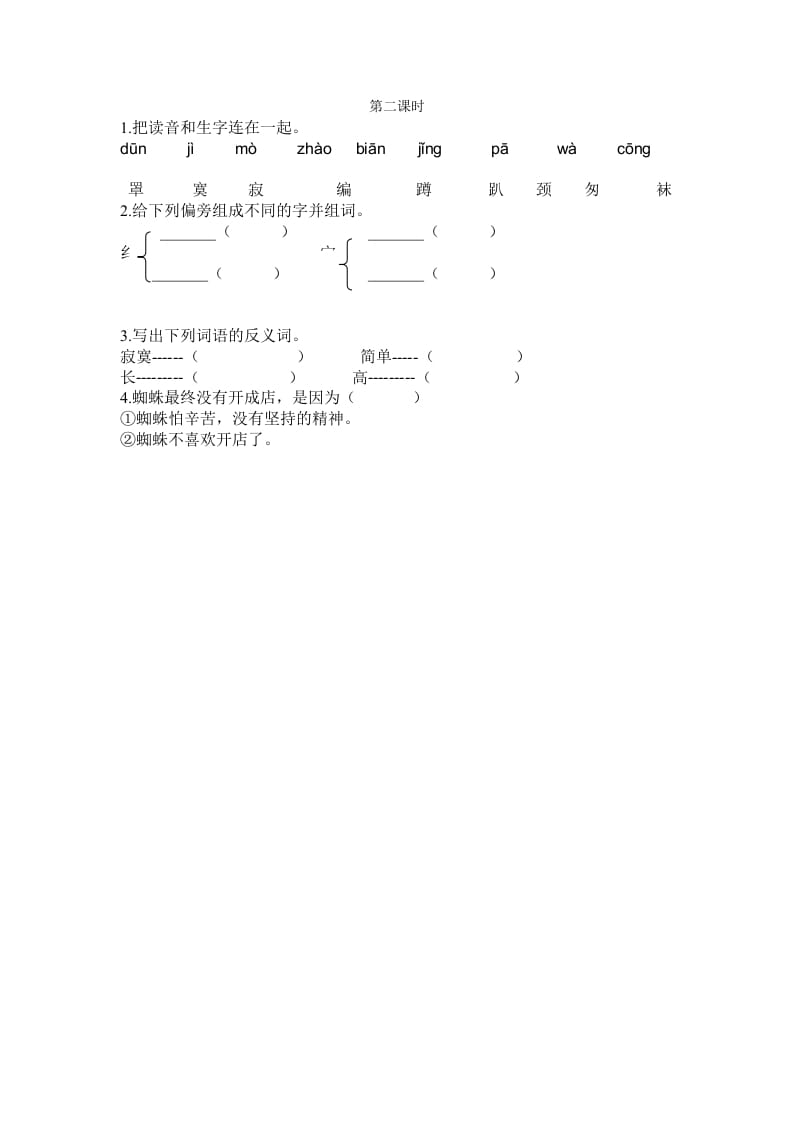 二年级语文下册20蜘蛛开店第二课时-学习资料站