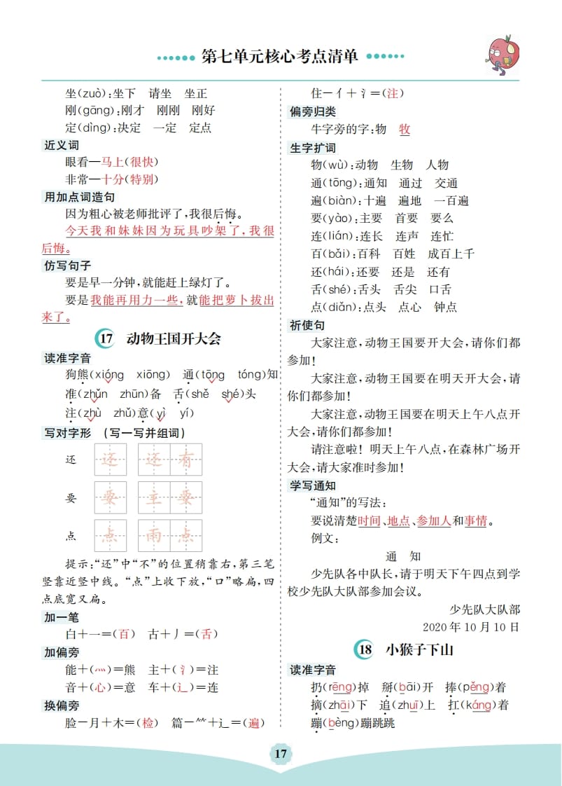 图片[2]-一年级语文下册第七单元核心考点清单-学习资料站