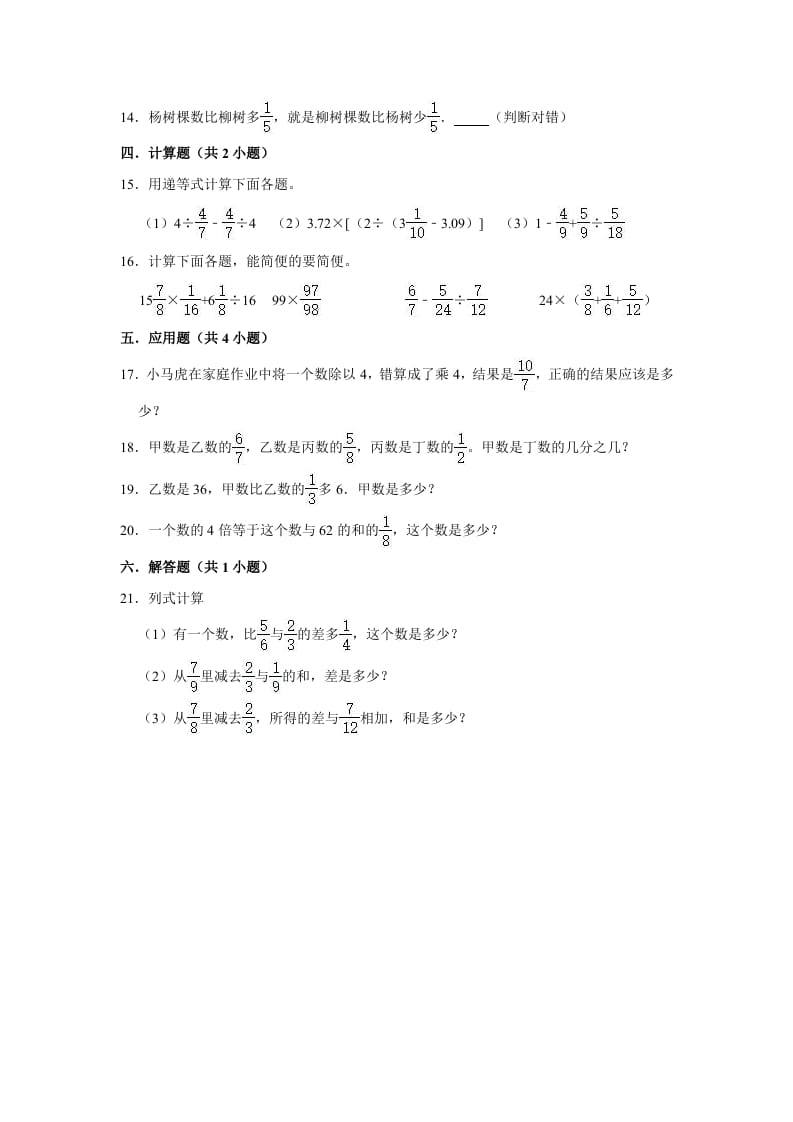 图片[2]-六年级数学上册2.2分数混合运算（二）》同步练习（有答案）（北师大版）-学习资料站