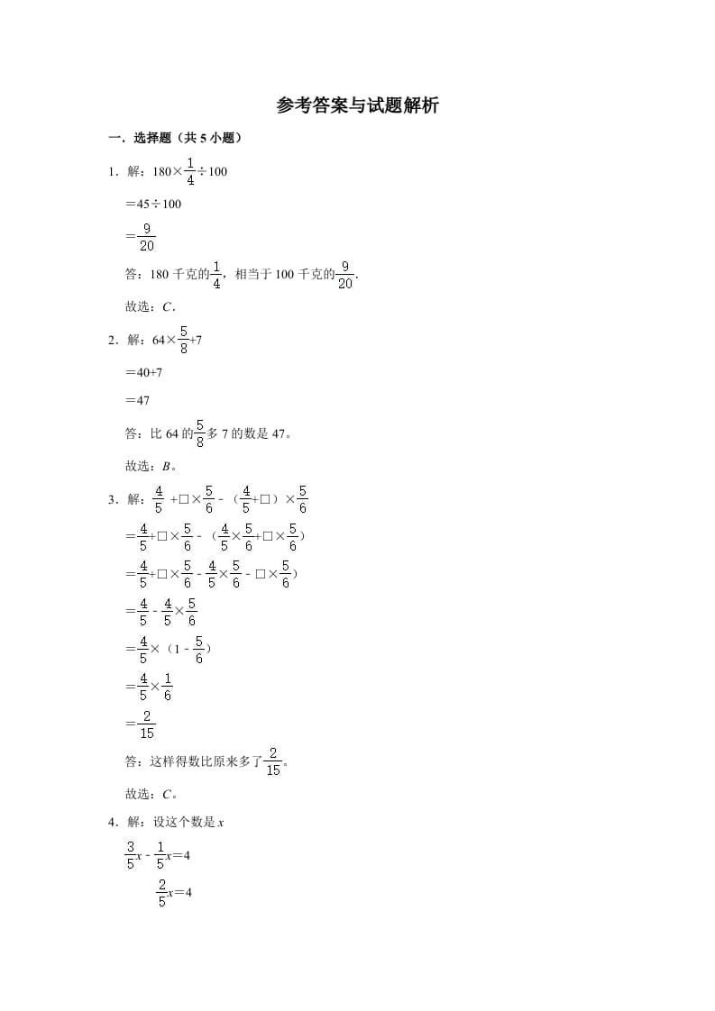 图片[3]-六年级数学上册2.2分数混合运算（二）》同步练习（有答案）（北师大版）-学习资料站