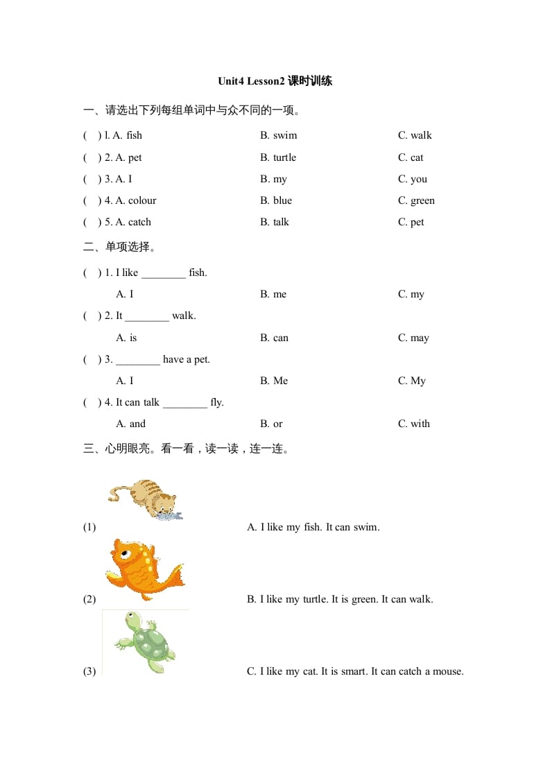 三年级英语上册Unit4_Lesson2课时训练（人教版一起点）-学习资料站