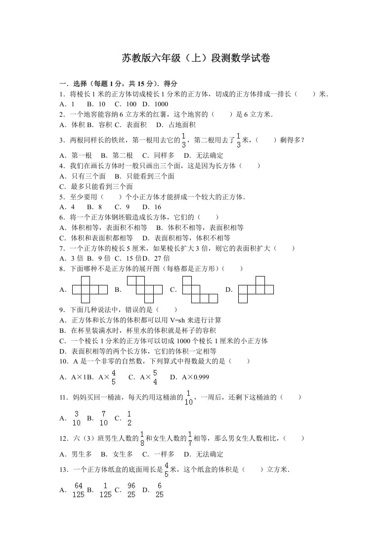 六年级数学上册学期期末测试卷2（苏教版）-学习资料站