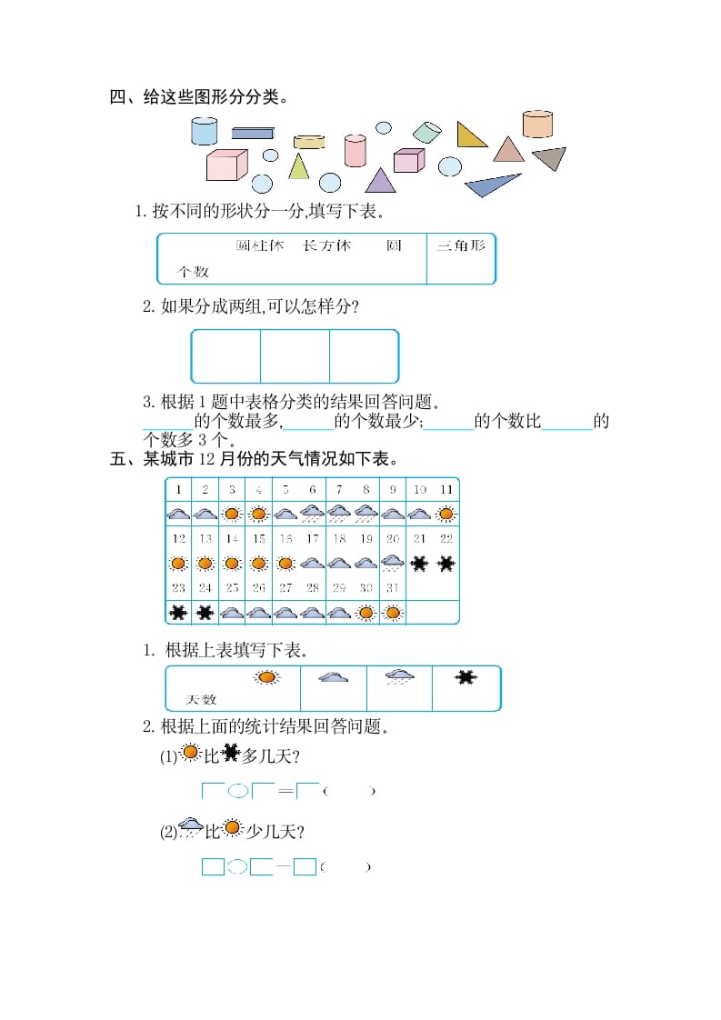 图片[2]-一年级数学下册第三单元检测卷（2）（人教版）-学习资料站