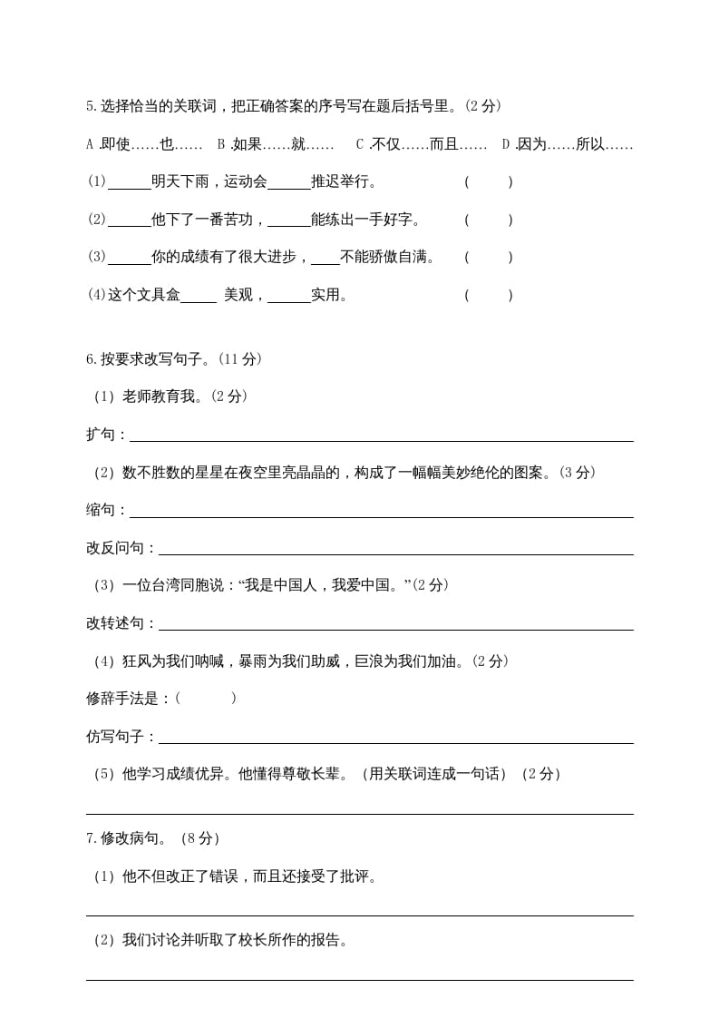 图片[2]-六年级语文上册期末练习(8)（部编版）-学习资料站