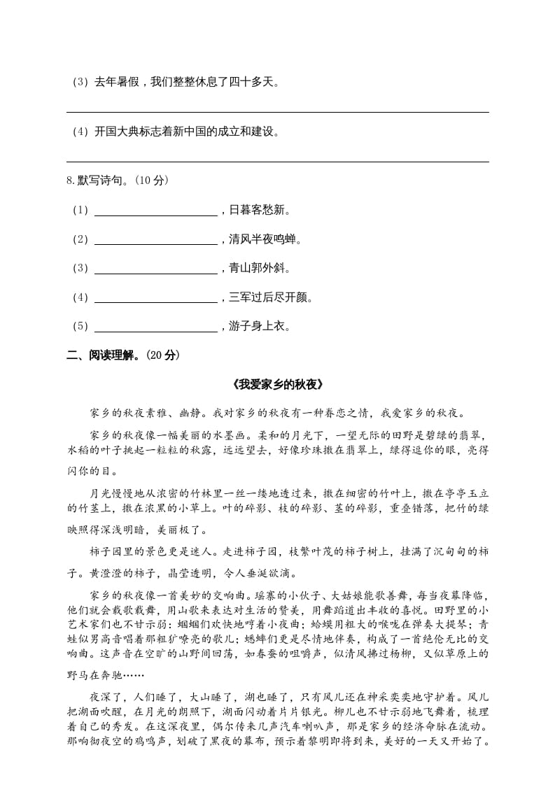 图片[3]-六年级语文上册期末练习(8)（部编版）-学习资料站