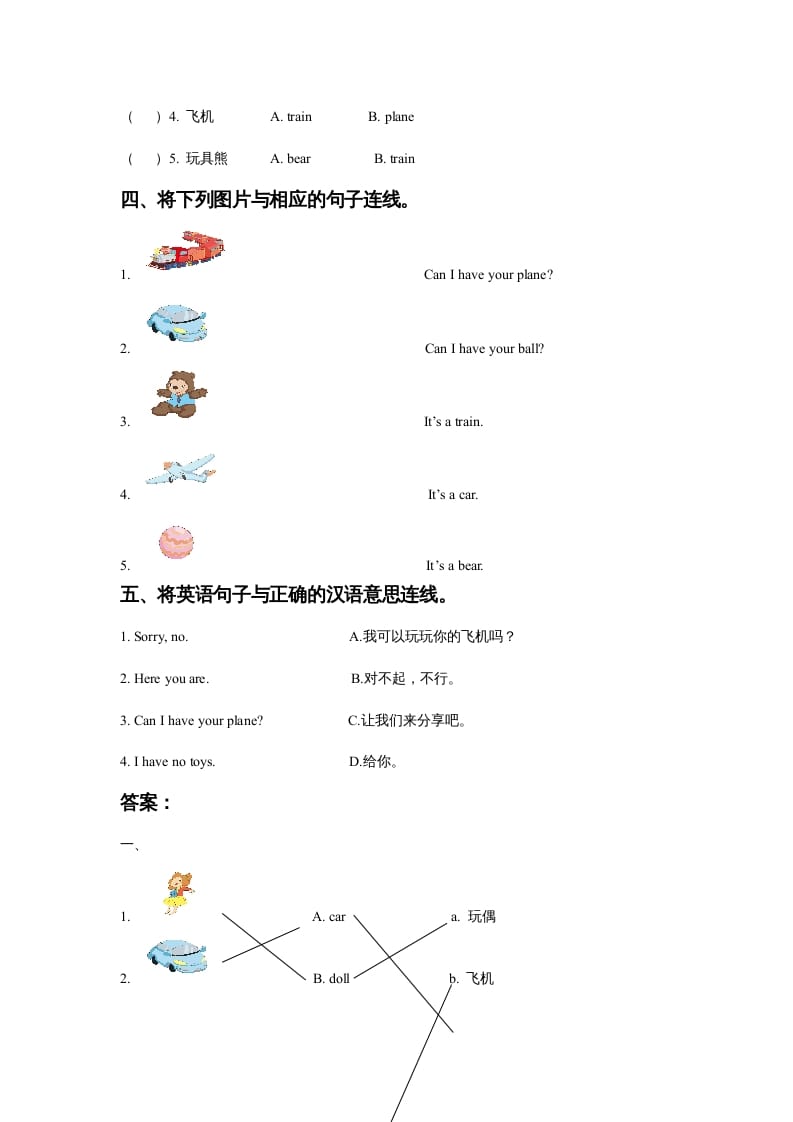 图片[2]-一年级英语上册Unit3ToysLesson3同步练习3（人教一起点）-学习资料站