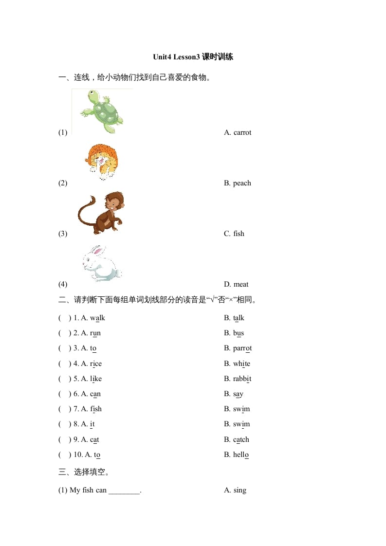 三年级英语上册Unit4_Lesson3课时训练（人教版一起点）-学习资料站