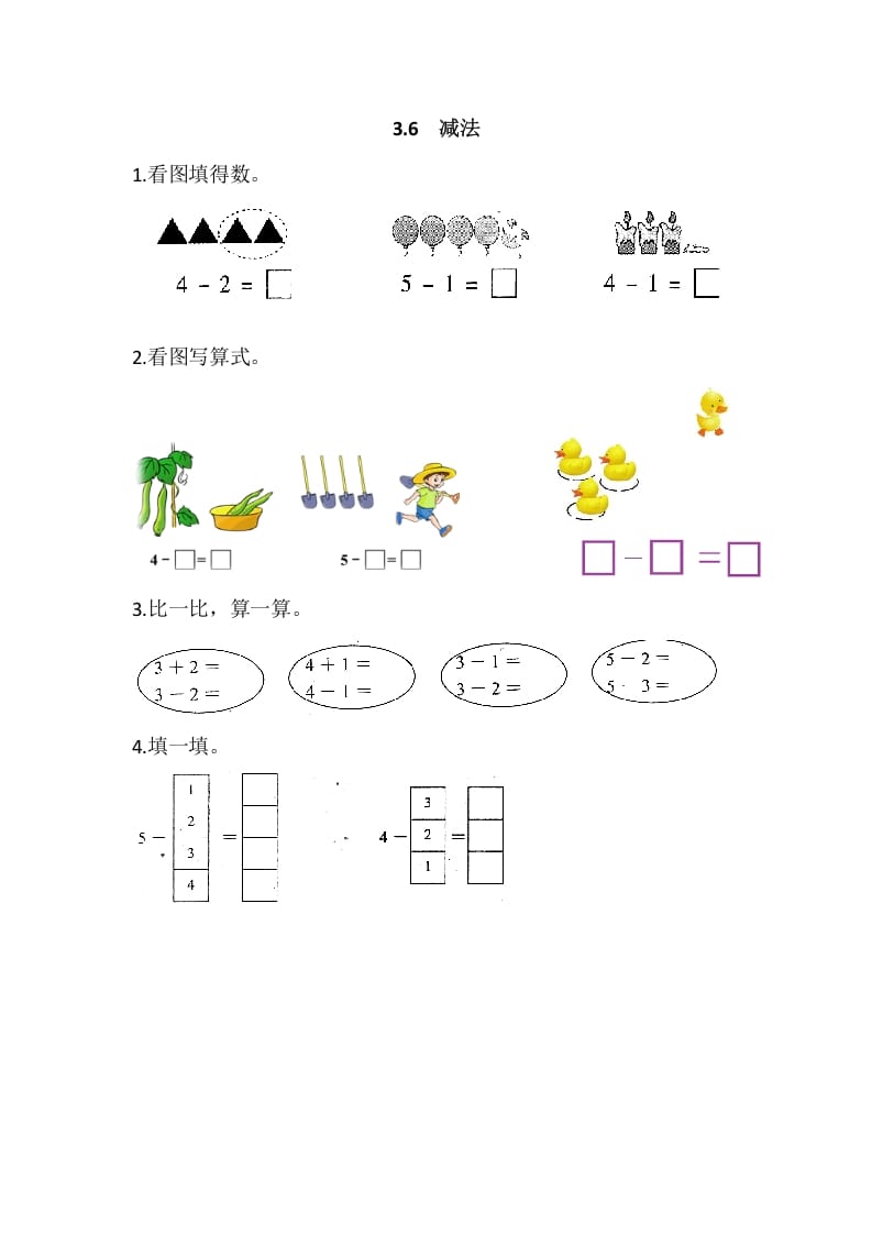 一年级数学上册3.6减法（人教版）-学习资料站