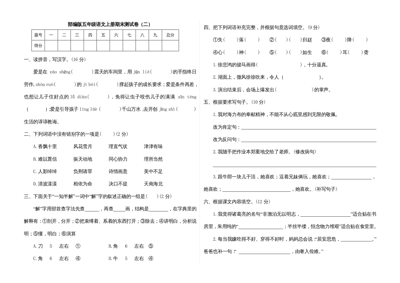 五年级语文上册期末练习(12)（部编版）-学习资料站