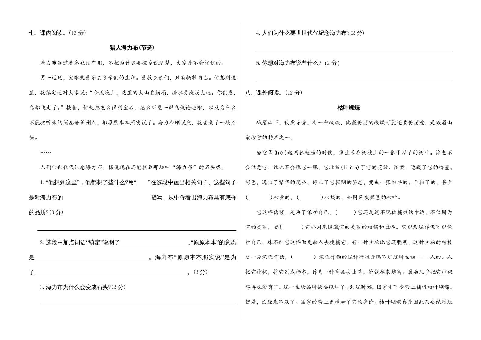 图片[2]-五年级语文上册期末练习(12)（部编版）-学习资料站