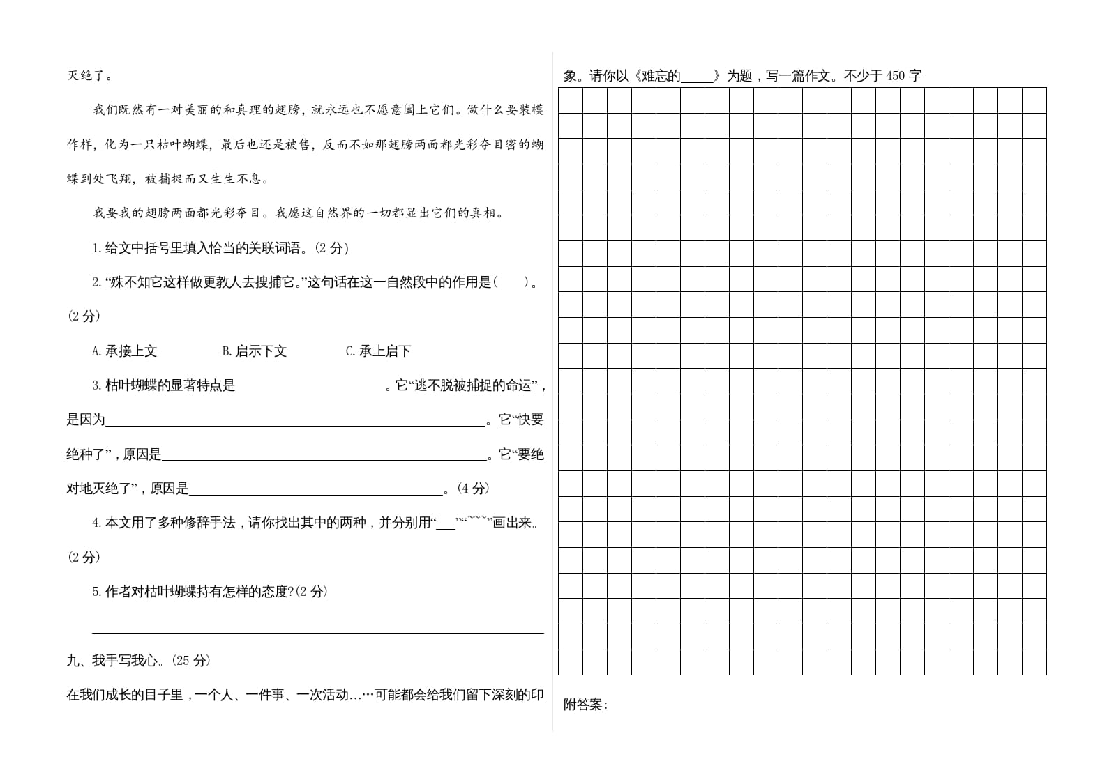 图片[3]-五年级语文上册期末练习(12)（部编版）-学习资料站